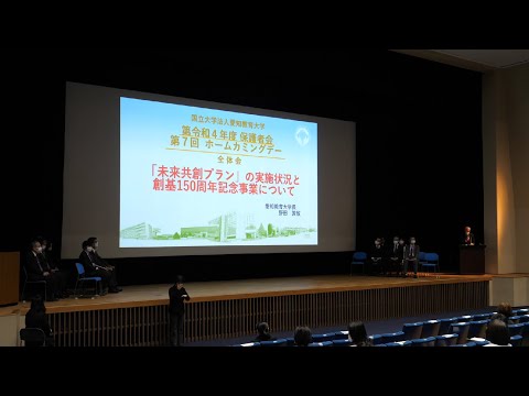 【愛知教育大学】第７回ホームカミングデー