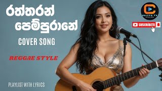 Download lagu “Raththaran Pempurane (Reggae Female Version) | Island Soul Remix mp3