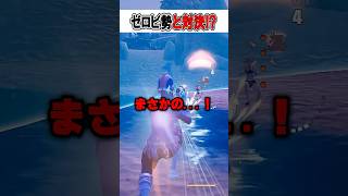 アプデ後の最強武器でゼロビルド大会に出たらまさかの...🫢【フォートナイト / Fortnite】#shorts