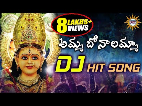 Amma Bonalamma Dj Hit Song | Devotional Songs | Disco Recording Company