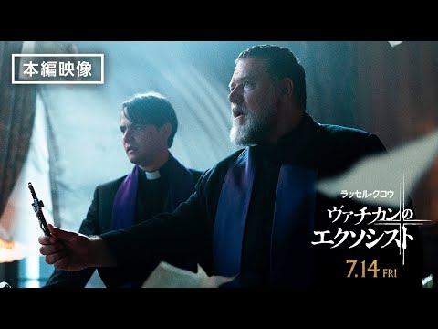 本編映像④【凸凹バディが大活躍！ 神vs悪魔の大決戦！】（字幕版）
