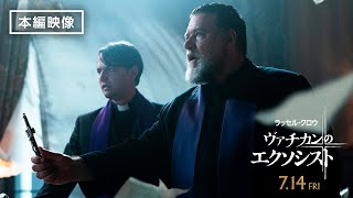 本編映像④【凸凹バディが大活躍! 神vs悪魔の大決戦!】(字幕版)