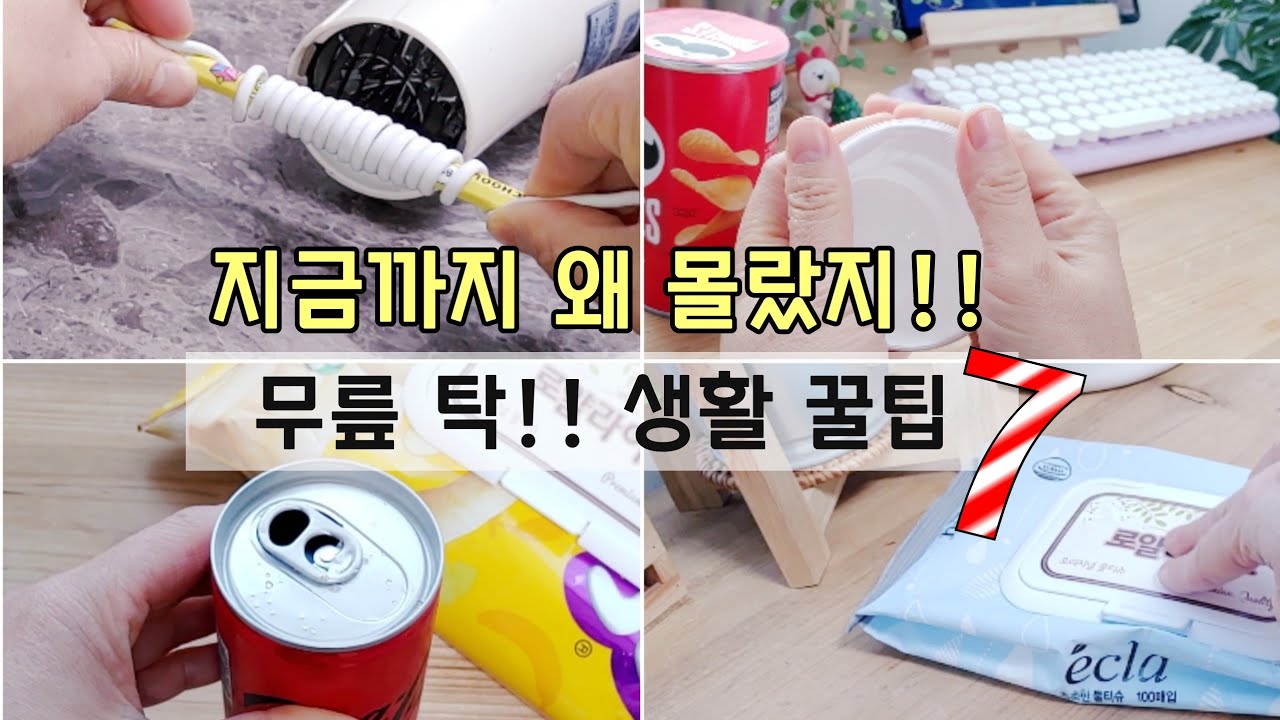 (생활팁) 무릎 탁!! 치게하는 생활꿀팁1탄/생활아이디어