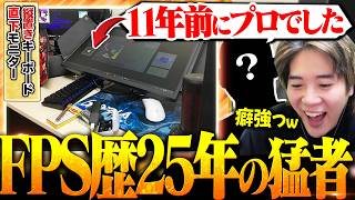 【ランク当て】2016年にFPSプロゲーマーとして活躍していたリスナーからのデスクが癖強すぎたｗｗ【VALORANT/ヴァロラント】