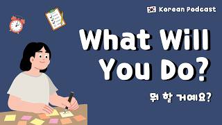 Learn Korean podcast — Korean future tense naturally