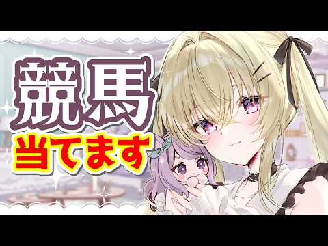 【ゲリラ雑談】競馬爆当て女~今年の回収率20%で草~【#真澄りち/#新人vtuber】
