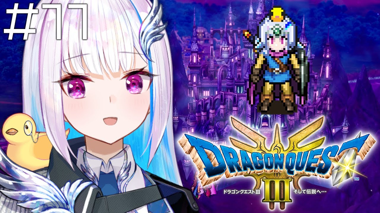 【ドラクエ3リメイク】ここから始まる、ロトの物語。 #11【にじさんじ/リゼ・ヘルエスタ】