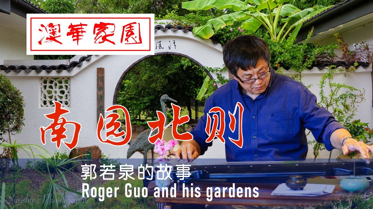 Roger Guo and His Gardens