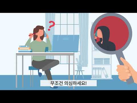 가짜 채용공고 주의
