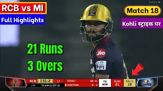 IPL 2022 | RCB vs MI 2022 Highlights | Mumbai vs Bangalore Highlights | MI vs RCB Highlights 2022