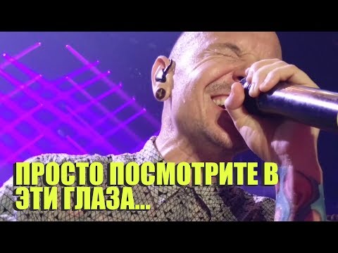 Последний концерт Честера - "One More Light". Иной ракурс. Просто посмотрите в эти глаза.