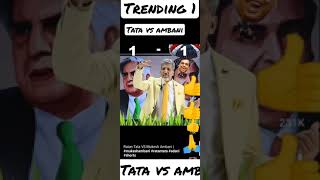 Ratan Tata vs Mukesh Ambani | #mukeshambani #ratantata #adani #shorts #trending #viral #youtube #1