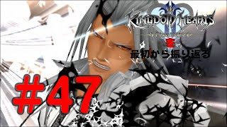 【実況】KHシリーズを最初から振り返るpart47【KH2編】