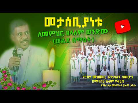 ንሴብሖ