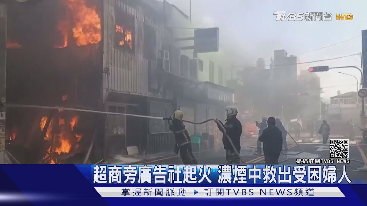 超商旁廣告社起火 濃煙中救出受困婦人