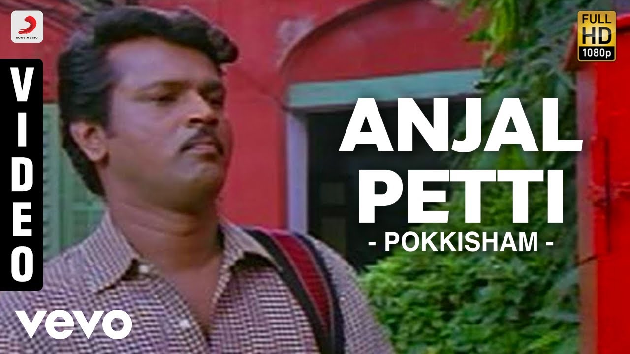 Anjal Petti Song Lyrics | Pokkisham | Karthik
