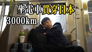 [問卦] 日本從北到南10天總花費2萬5？