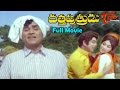 Datta Putrudu Telugu Full Movie Akkineni Nageswara Rao Vanisri TeluguOne
