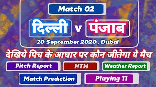 IPL 2020 - Match 02 | DC vs KXIP | Match Preview, Pitch & Prediction | MY Cricket Production
