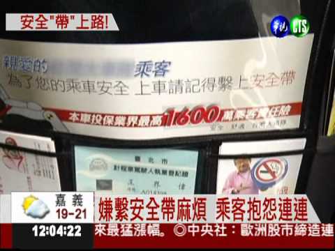 新法上路爭議多 計程車駕駛頭大