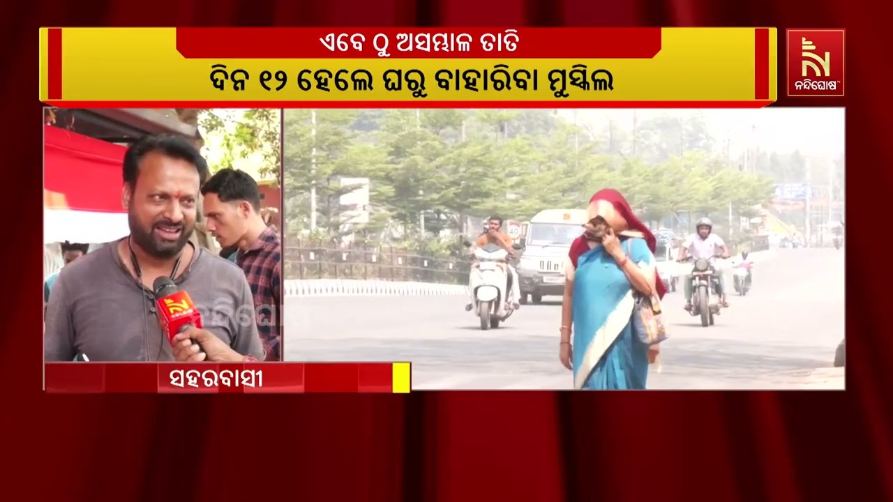 ମାର୍ଚ୍ଚରୁ ସମ୍ବଲପୁରରେ ଅସମ୍ଭାଳ ତାତି, ଜିଲ୍ଲା ପ୍ରଶାସନ କ?