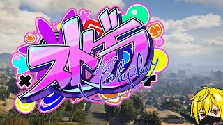【#ストグラ】二日目:熱風！激走！ロスサントス！【万十 忍】