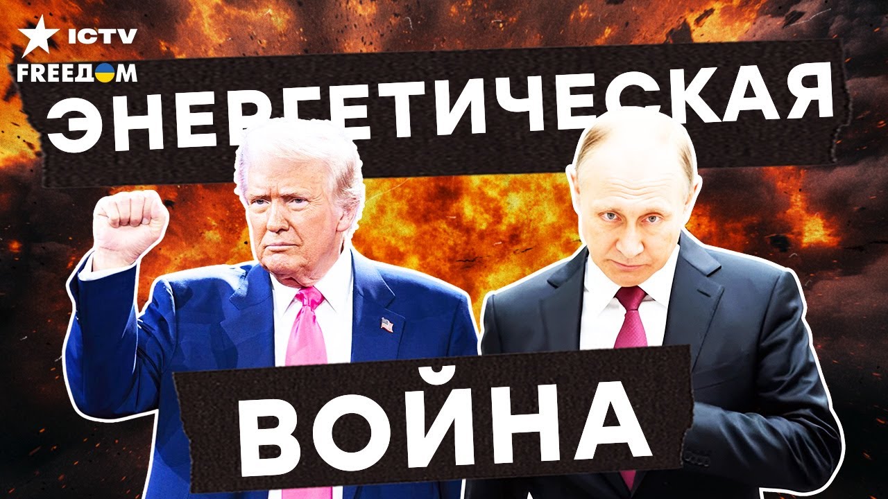 ⚡️ США перекрывают Кремлю КИСЛОРОД! ЕС РАЗРЫВАЕТ энергетические СВЯЗИ с РФ: