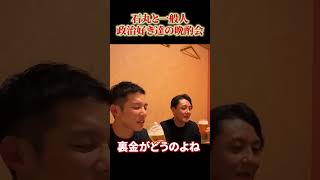 政治について語る石丸伸二【石丸伸二】【再生の道】#政治 #石丸伸二 #再生の道 #石丸市長