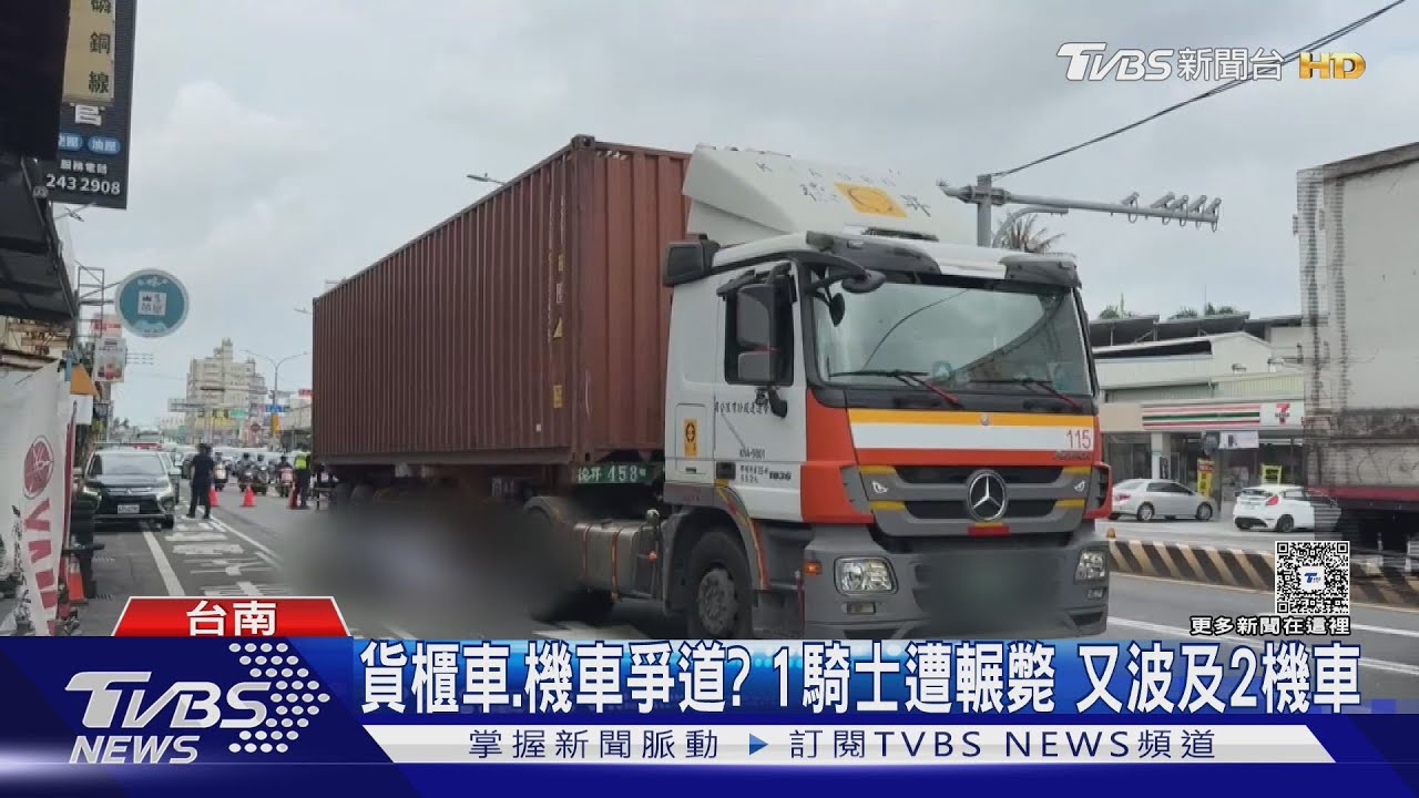 貨櫃車、機車爭道？1騎士遭輾斃　又波及2機車