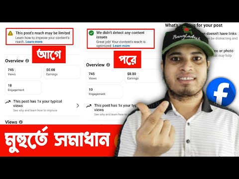 ⚠️ This Post's Reach May Be Limited | This Post's Reach Maybe Limited Facebook