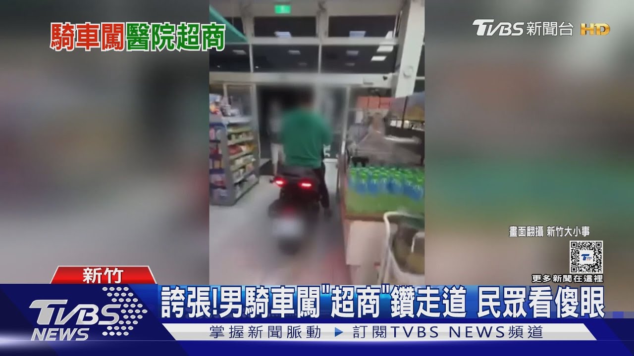 誇張！男騎車闖「超商」　鑽走道民眾看傻眼
