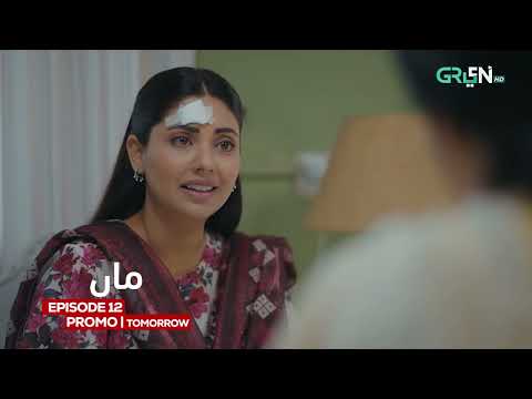 Maa Episode 12 Promo Tomorrow At 9:00PM | Aina Asif | Ahmed Rafique | Haris Waheed | Areej Mohyudin