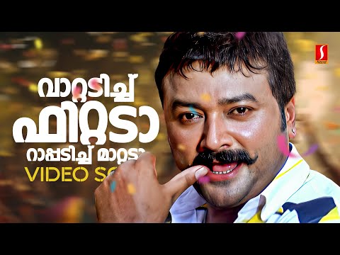 Ruthu Ruthu Aayiye Video Song | Sarkar Dada | Jayaram | MG Sreekumar | M Jayachandran