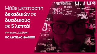 ΜΕΤΑΤΡΟΠΗ ΑΠΟ ΔΕΚΑΔΙΚΟ ΣΕ ΔΥΑΔΙΚΟ | Ψηφιακη Σχεδιαση: Μετατροπες αριθμων