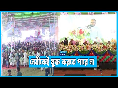 বিএনপির মুখে সরকার পতনের আন্দোলন হাস্যকর