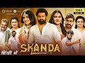 Skanda Ram Pothineni Hindi Dubbed Action Movie Blockbuster South Movie Romantic Dubbed Movie