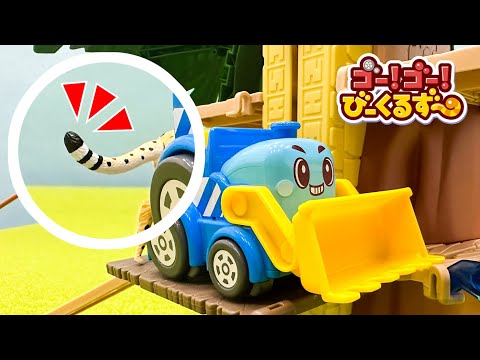 【しっぽクイズ】動物がたくさん！だれのしっぽか当ててみよう！｜びーくるずー｜アニア｜【トミカ・プラレール・アニア】