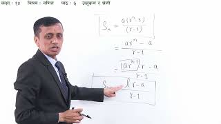Sequence and Series - Part 4
