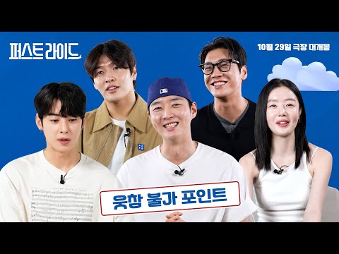 [퍼스트 라이드] 웃참 불가 포인트🤭🩵