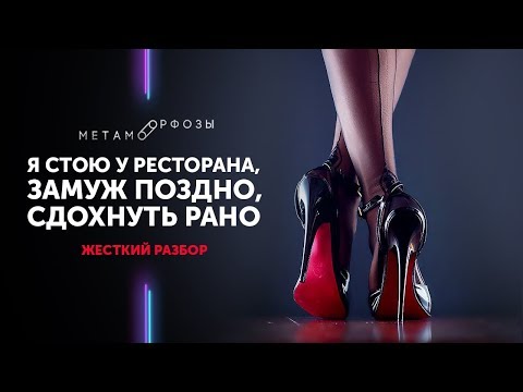 Жесткий разбор БМ | Я СТОЮ у ресторана, ЗАМУЖ поздно, СДОХНУТЬ рано | Петр Осипов Метаморфозы БМ