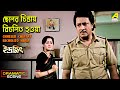 Chheler Chintay Bicholito Haoa Dramatic Scene Indrajit Ranjit Mallick Anuradha Ray