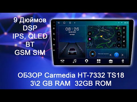 Carmedia HT-7332 , HT-7232 TS18 GSM SIM , Andoid 10, Wi-Fi.