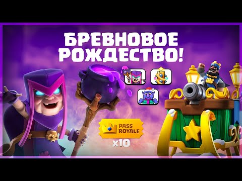 ПРОХОДИМ ИСПЫТАНИЕ С БАБА-ЯГОЙ / КОНКУРС на 10 PASS ROYALE ! ▶ CLASH ROYALE