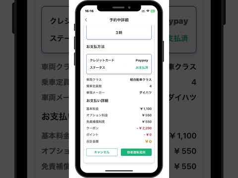 同乗者をドライバー追加する方法