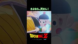 #shorts さよなら…天さん！チャオズ捨て身の爆発！ 【ドラゴンボールZ カカロット】