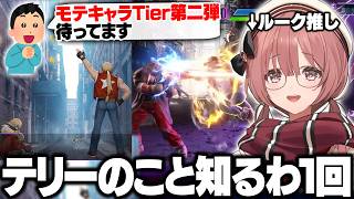 【スト6】ランクマでりゅうせいJPに遭遇/テリーのストーリーを見るもかさーん【甘結もか/ぶいすぽ/切り抜き】