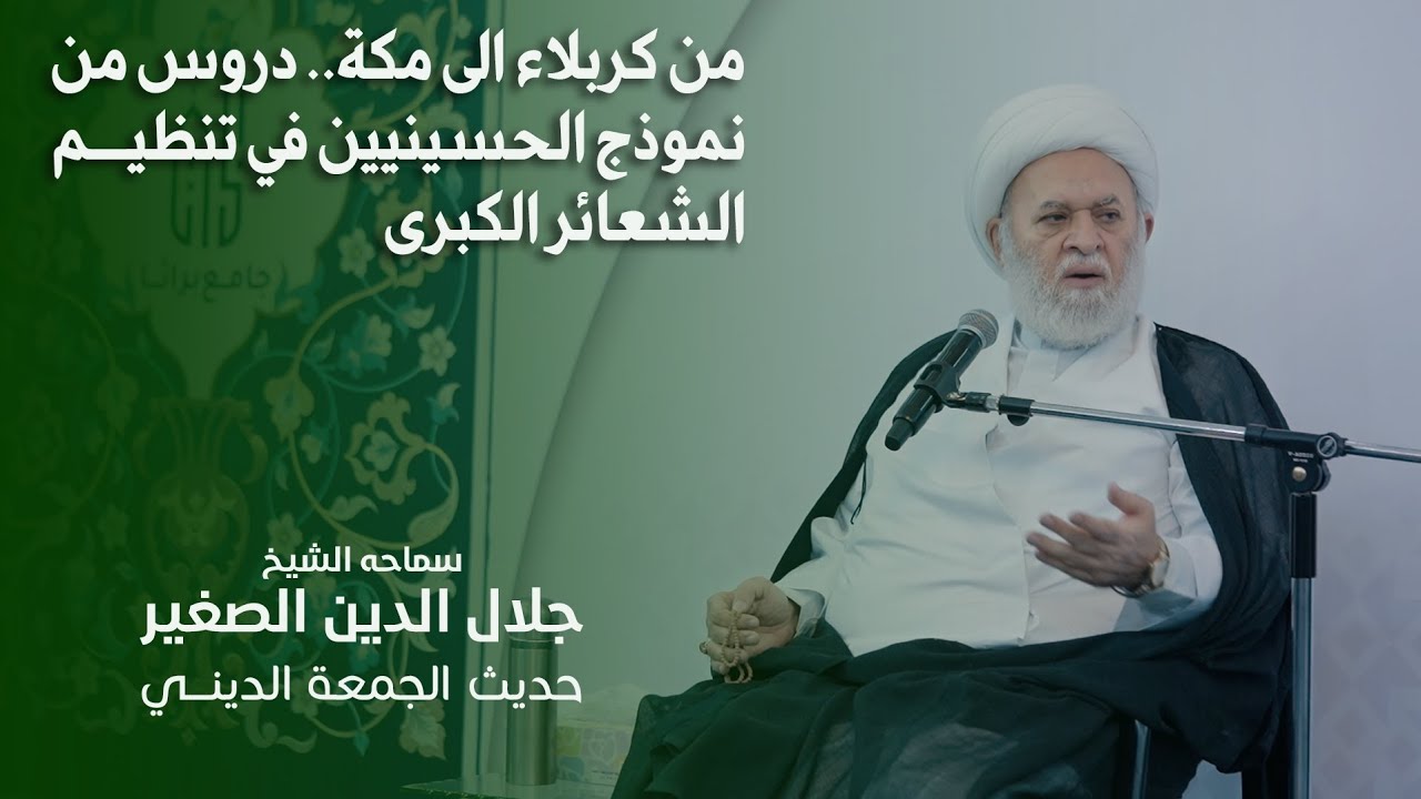 من كربلاء الى مكة.. دروس من نموذج الحسينيين في تنظيم الشعائر الكبرى