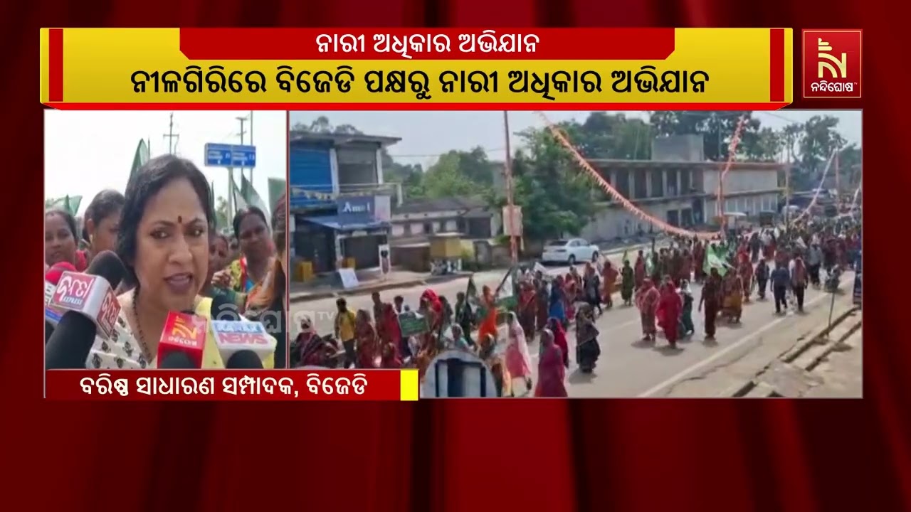 ନୀଳଗିରି ବିଜୁ ଜନତା ଦଳ ପକ୍ଷରୁ ନାରୀ ଅଧିକାର ଅଭିଯାନ।