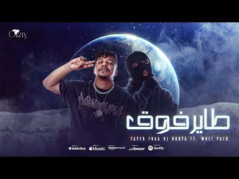 DJ KORYA FT.WOLF PACK ( TAYER FOOOQ ) - طاير فوق