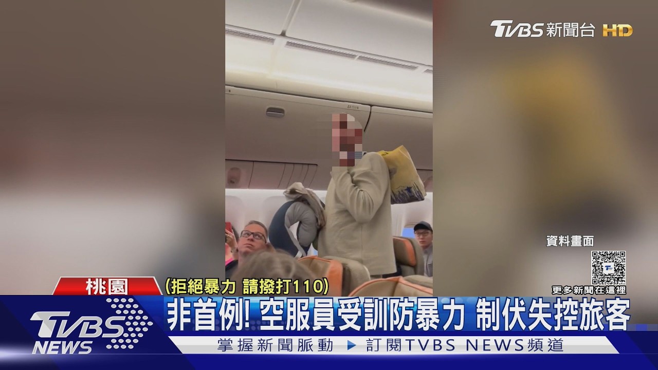 影音／婦搭機對「空服員」動手！虎航：零容忍　恐列黑名單